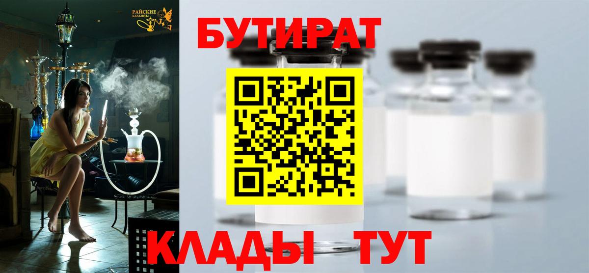 Богородицк  Бутират Butirat  Вход с VPN 