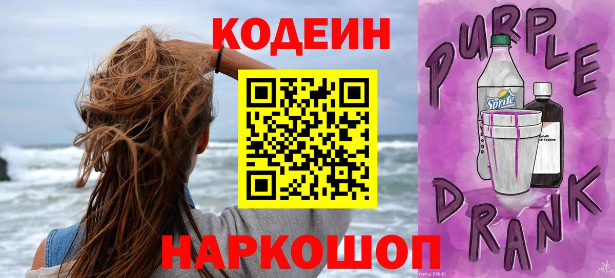 Codein Purple Drank  Вход с VPN  Codein напиток Lean (лин)  Богородицк 