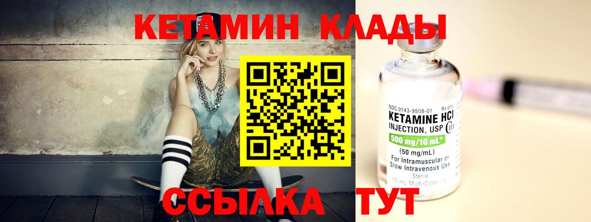 Кетамин ketamine Богородицк