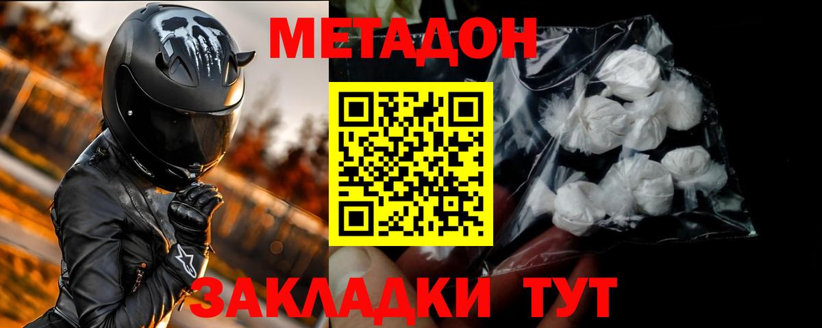 МЕТАДОН мёд Богородицк